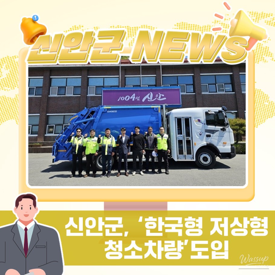 Introducing New Low-Profile Cleaning Vehicles for Enhanced Safety_01