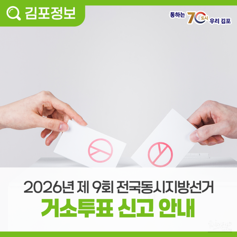 Notice for the 9th Nationwide Simultaneous Local Election - Absentee Voting Registration_03