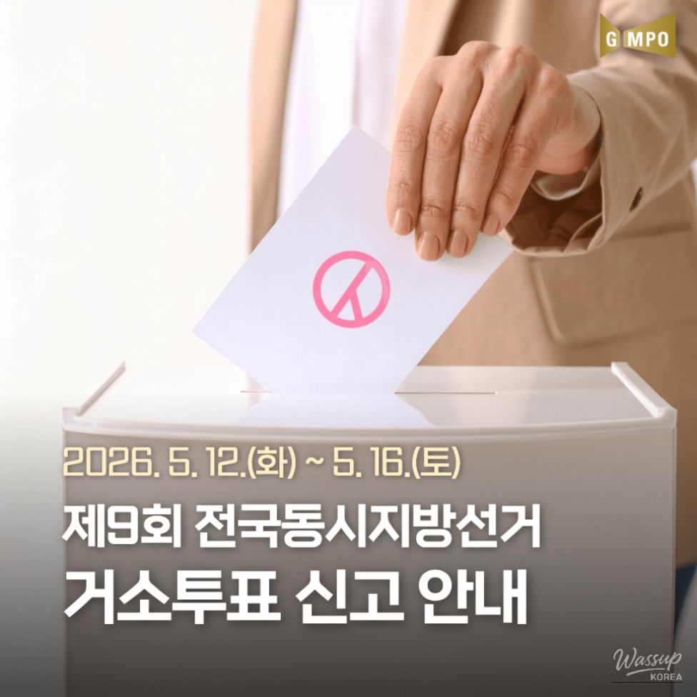 Notice for the 9th Nationwide Simultaneous Local Election - Absentee Voting Registration_01