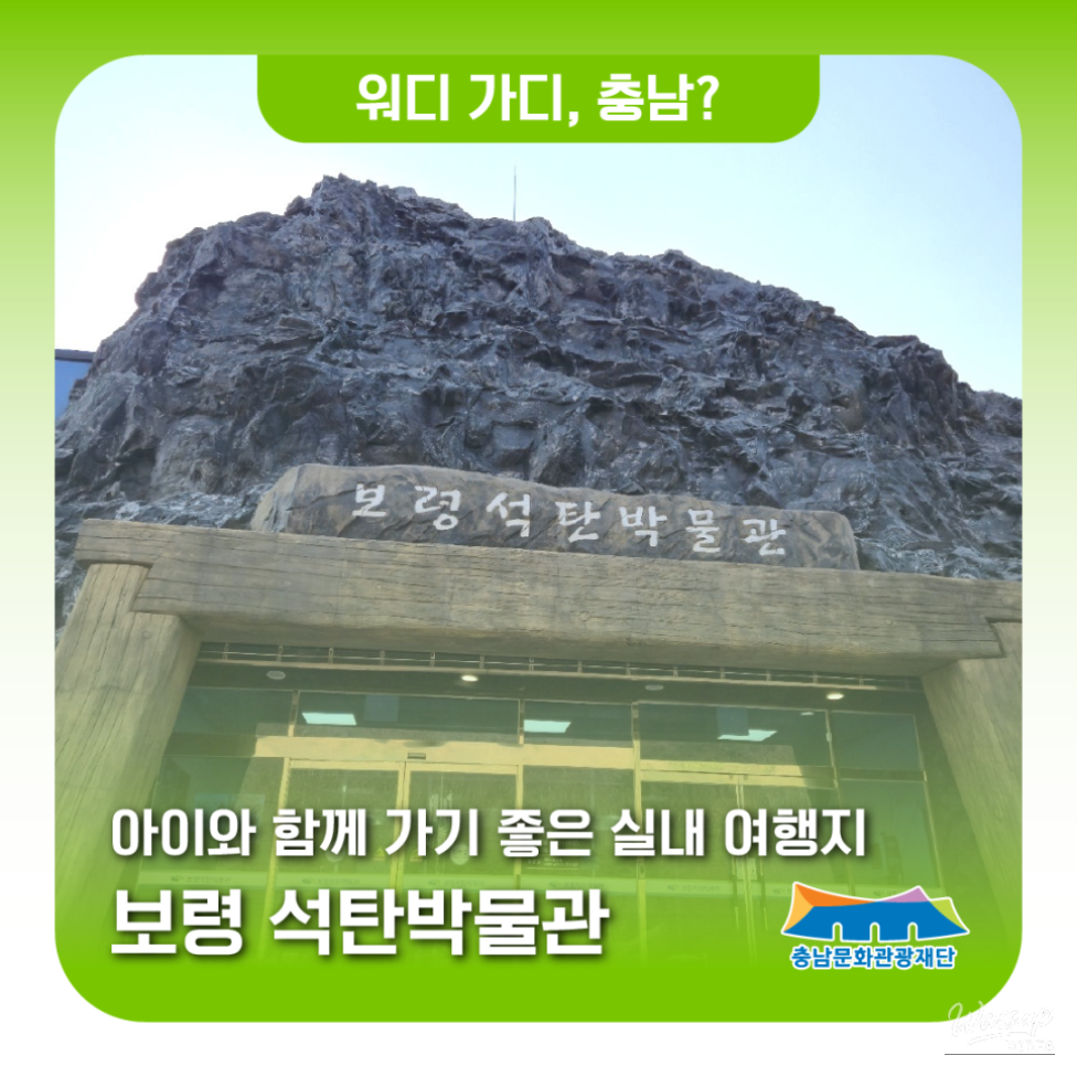 Boryeong Coal Museum: A Great Indoor Destination in Chungnam for Families_02