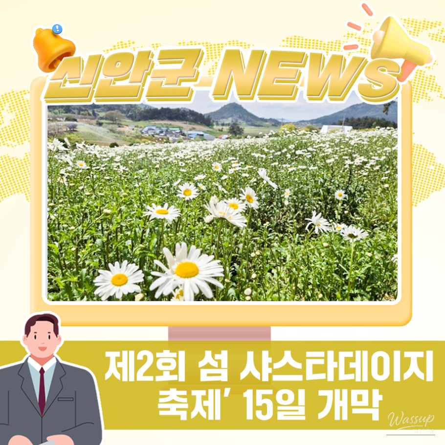 Welcome to the 2nd Island Shasta Daisy Festival_01