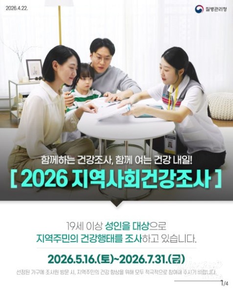 2026 Community Health Survey Announcement_01