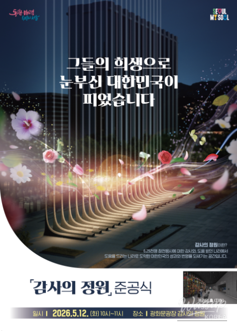 Explore the Garden of Gratitude in Gwanghwamun Plaza_03