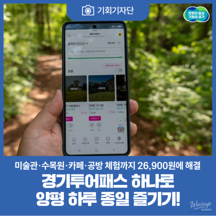 Exploring the Gyeonggi Tour Pass: A Day Trip to Yangpyeong_01