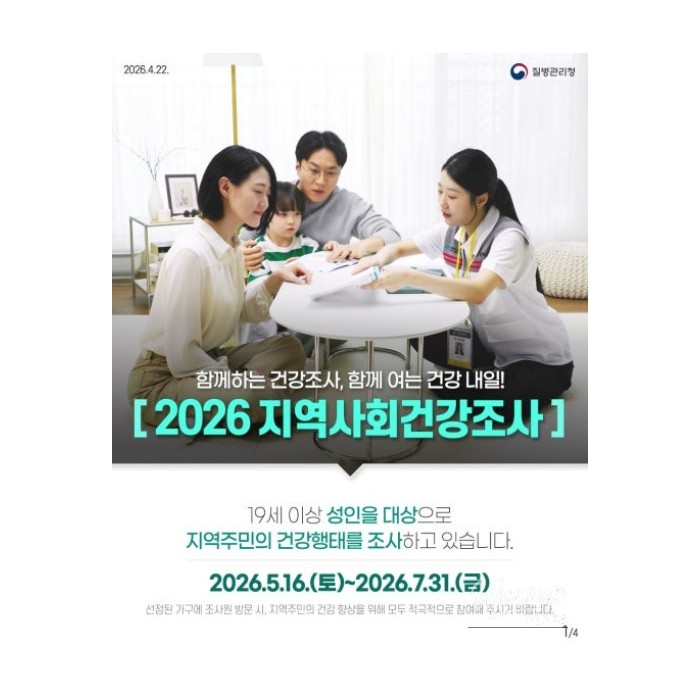2026 Community Health Survey Announcement_01