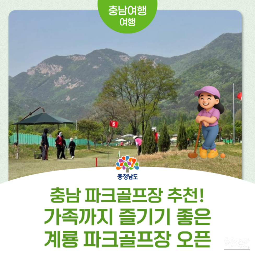 Opening of Gyeryong City Park Golf Course_01