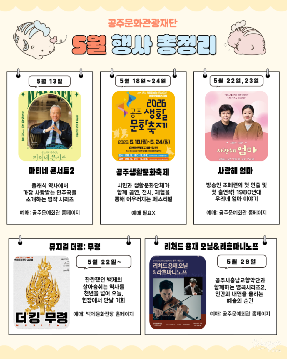 Must-See Cultural Activities in Gongju This May!_03