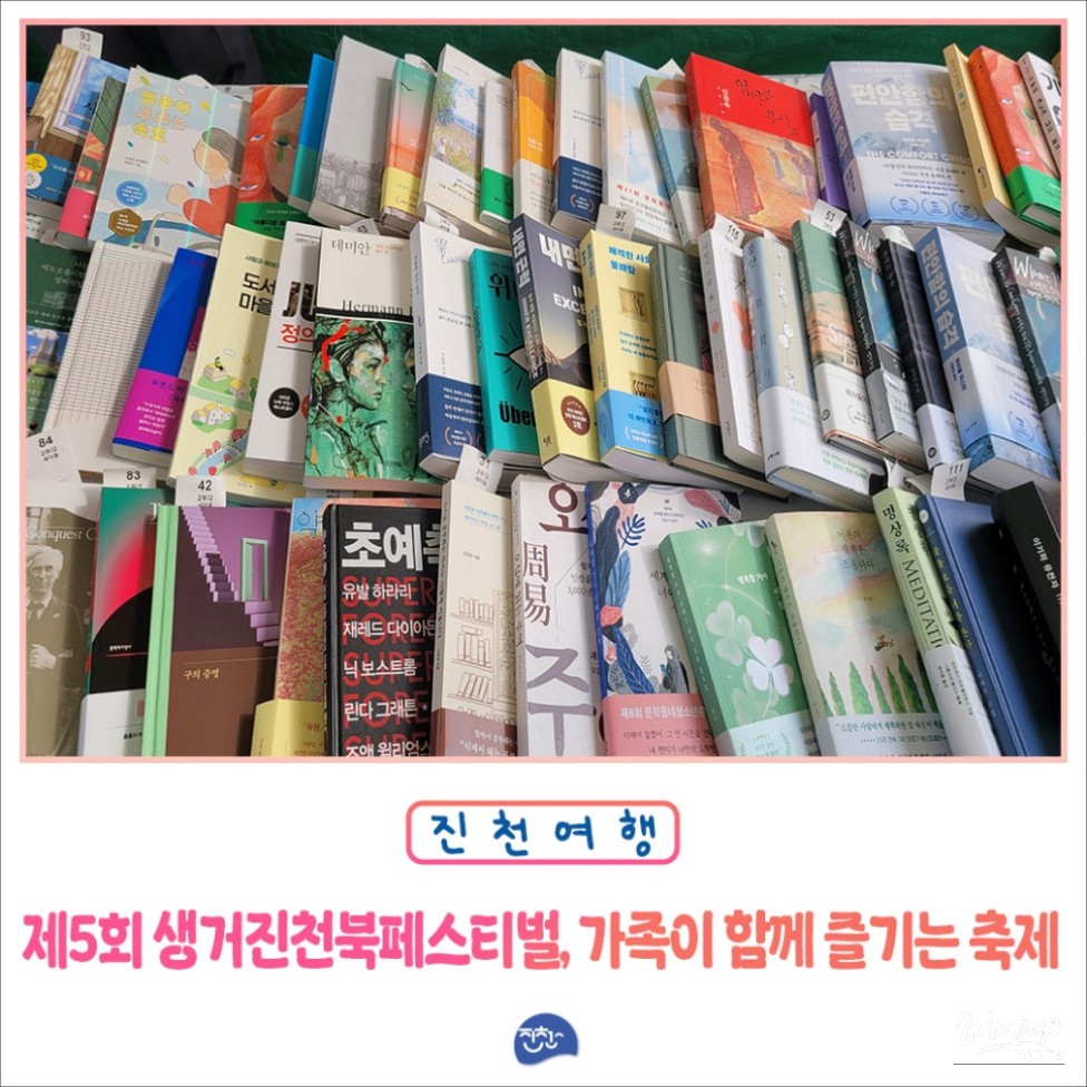 5th Saenggeo Jincheon Book Festival_01