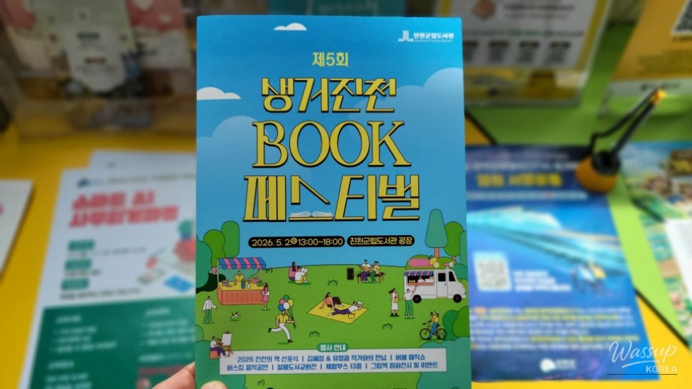 5th Saenggeo Jincheon Book Festival_02