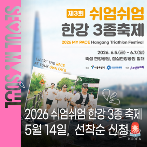 2026 Relaxing Han River Festival_01