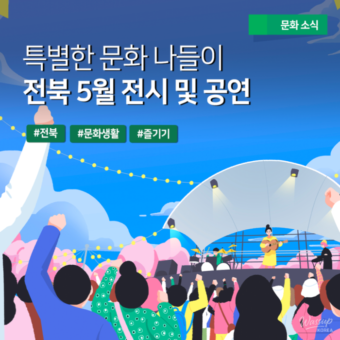 A Special Cultural Outing in Jeonbuk: May Exhibitions and Performances1787