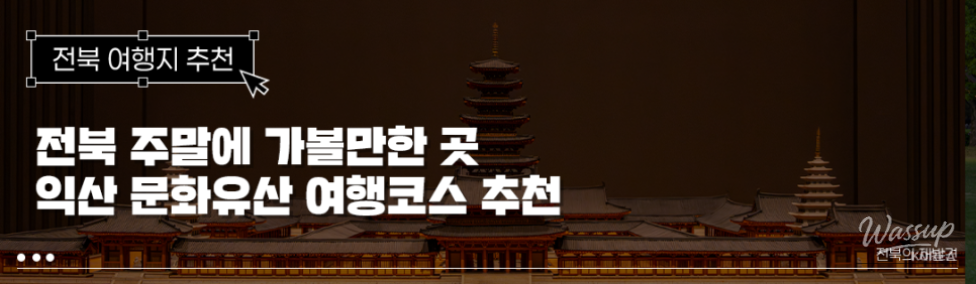Exploring the UNESCO World Heritage Site in Iksan_01