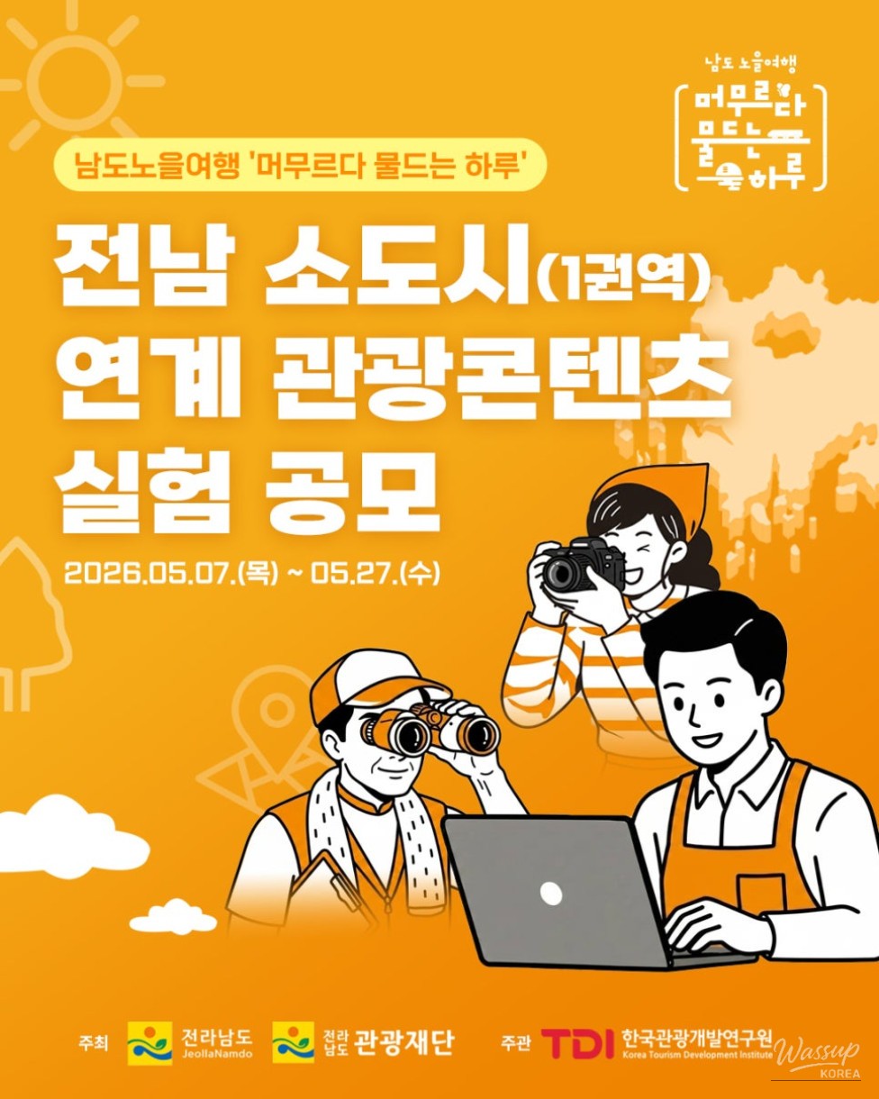 Online Briefing for Regional Tourism Content Contest in Small Cities_01