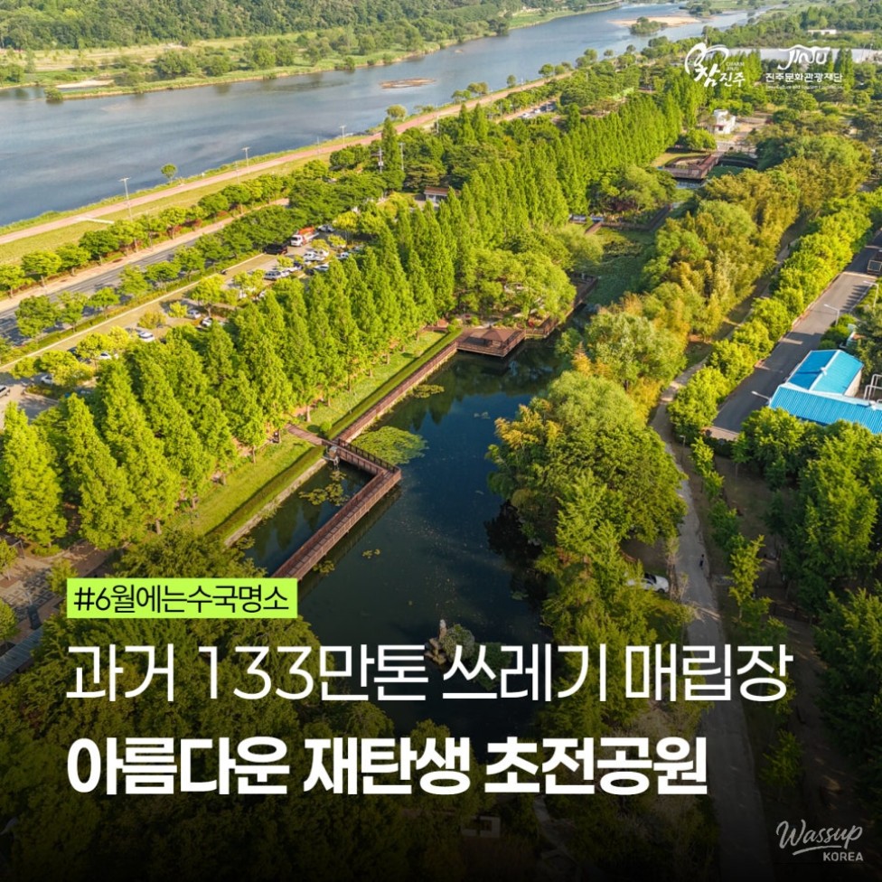 Spring Outing Recommendations at Jinju Chojon Park, Gyeongnam_01