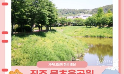 Spring Outing Recommendations at Jinju Chojon Park, Gyeongnam_13