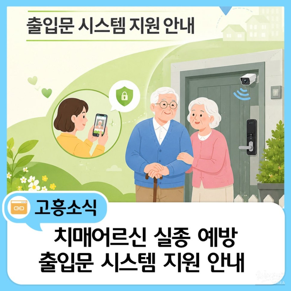 Preventing Disappearance of Seniors with Dementia and Creating a Safe Living Environment_01