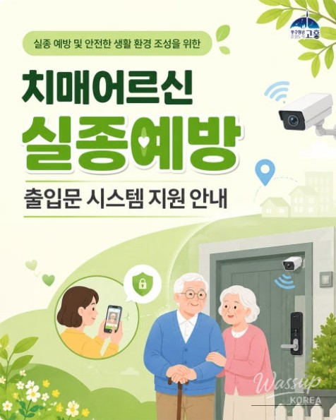 Preventing Disappearance of Seniors with Dementia and Creating a Safe Living Environment_03