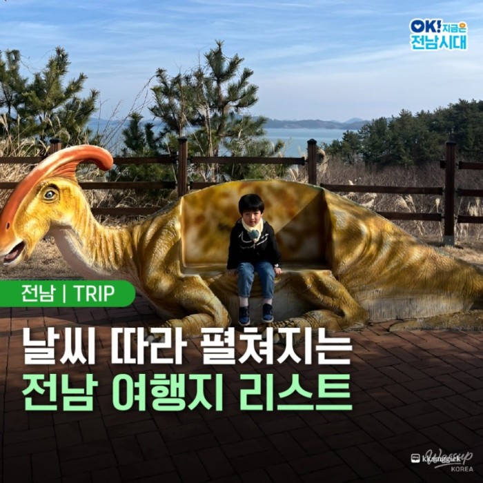 Exploring Jeonnam: Travel Recommendations for Every Weather3723