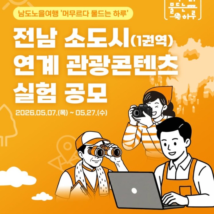 Online Briefing for Regional Tourism Content Contest in Small Cities1227