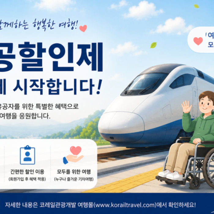 Travel for Everyone: New Discounts for Accessible Journeys3725