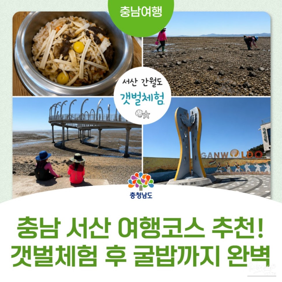 Experiencing the Tidal Flats in Gangwoldo_01