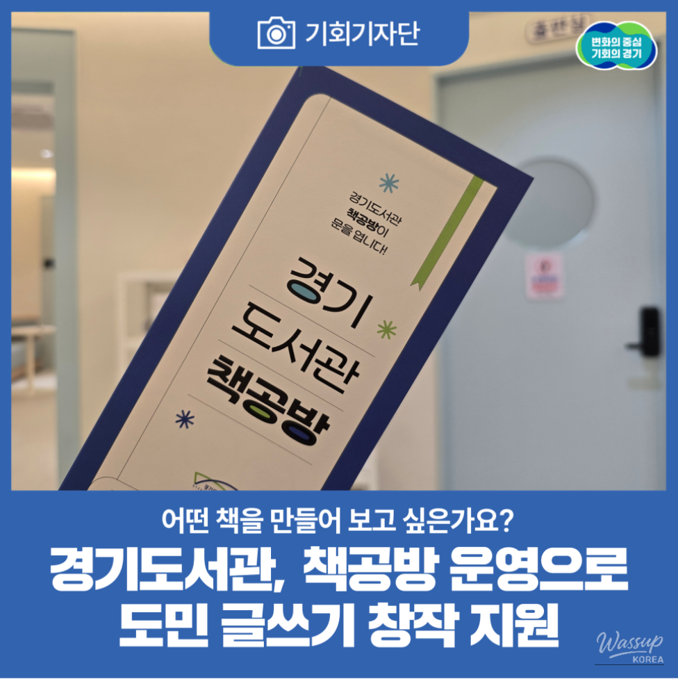 Creating Unique Stories at Gyeonggi Provincial Library's Book Workshop_01