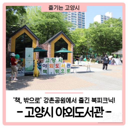 Goyang City Outdoor Library: Books, Outside!_01