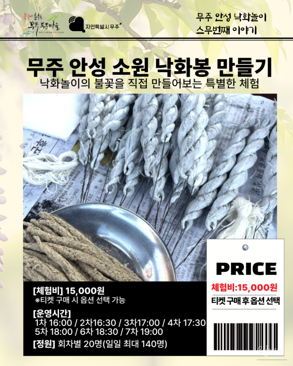 The 20th Story of Muju Anseong Nakwha Play_05