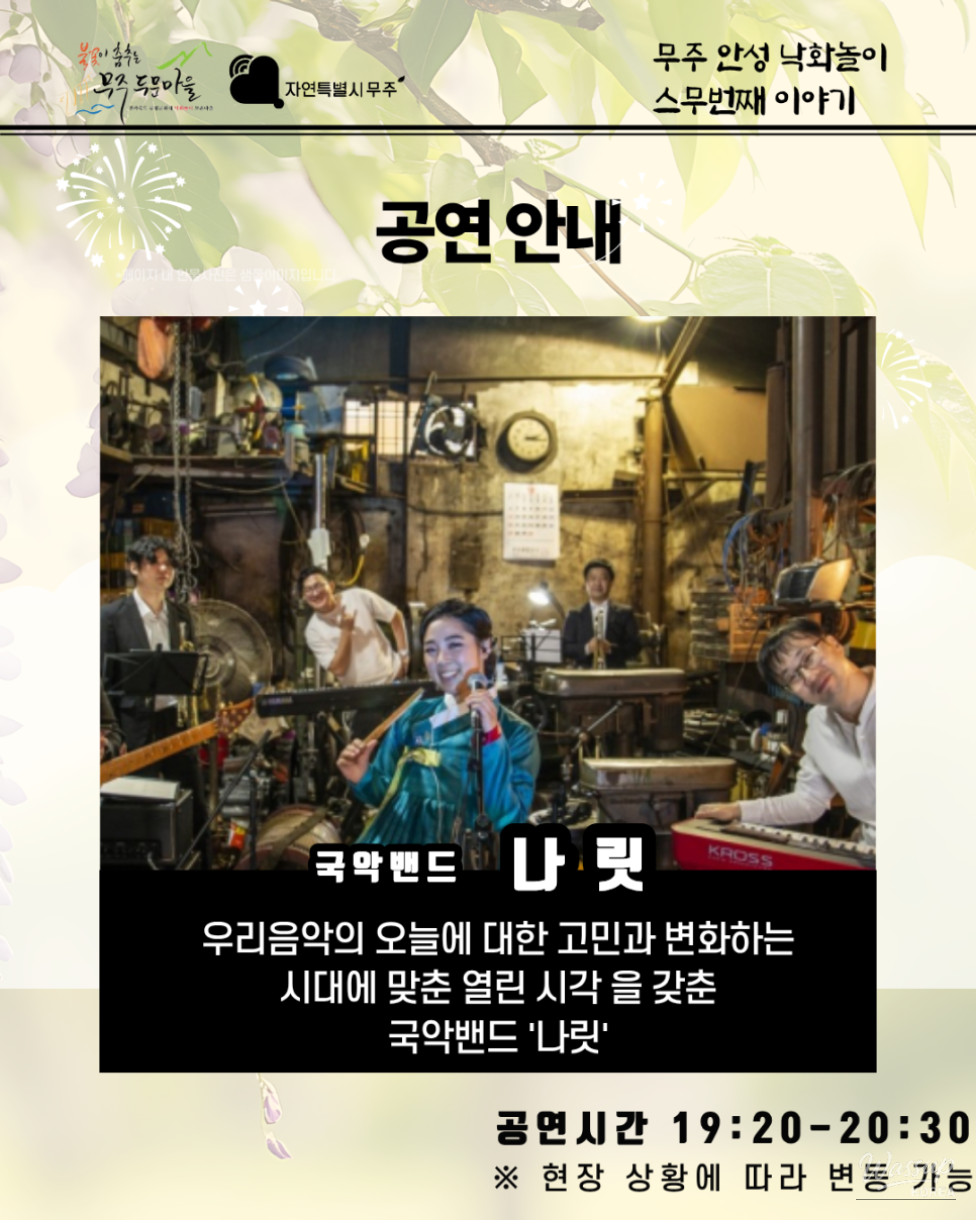 The 20th Story of Muju Anseong Nakwha Play_08