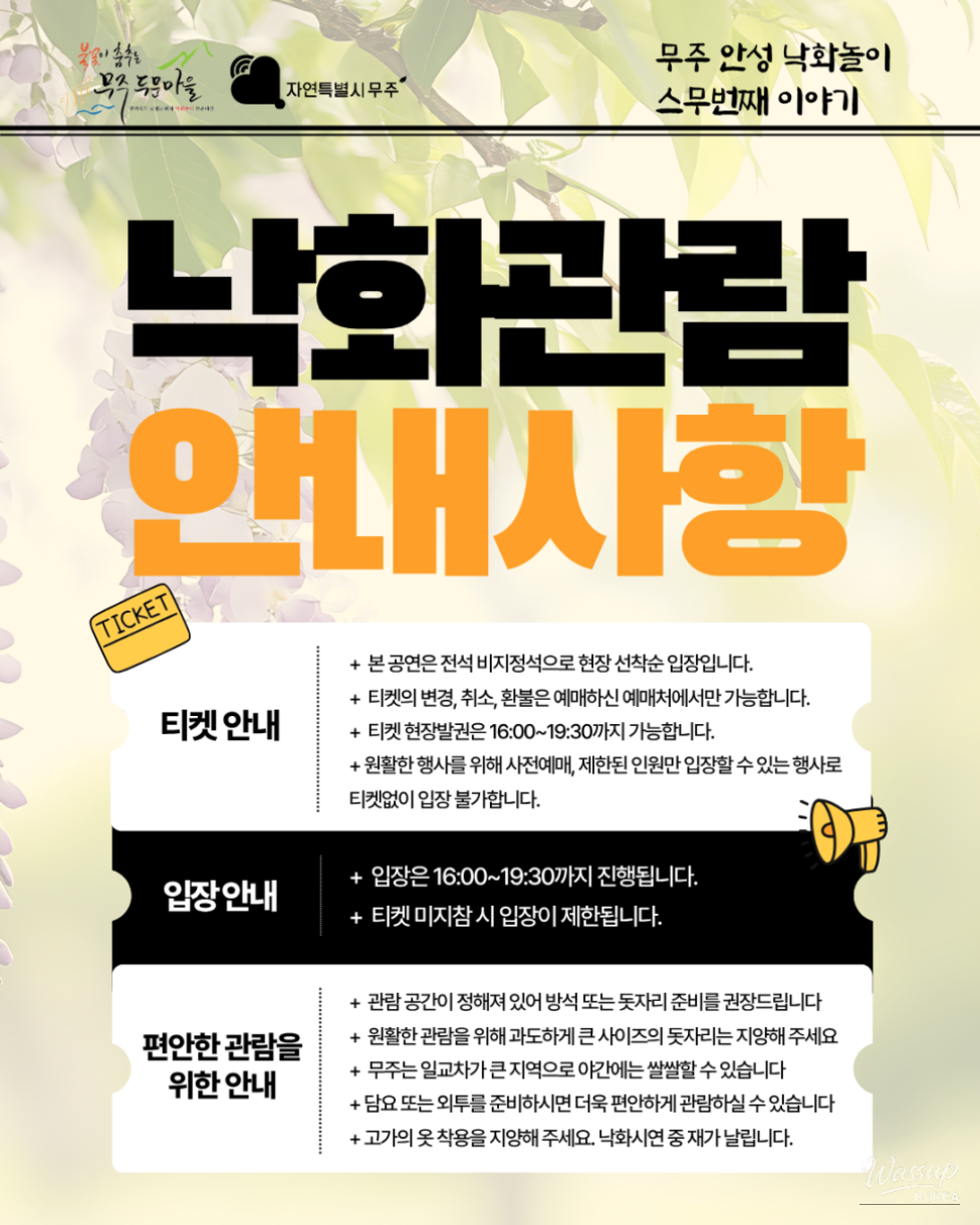 The 20th Story of Muju Anseong Nakwha Play_10