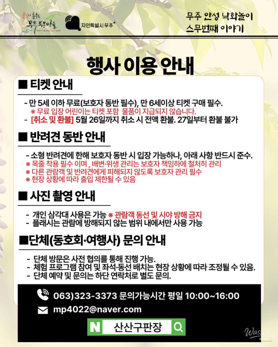 The 20th Story of Muju Anseong Nakwha Play_11