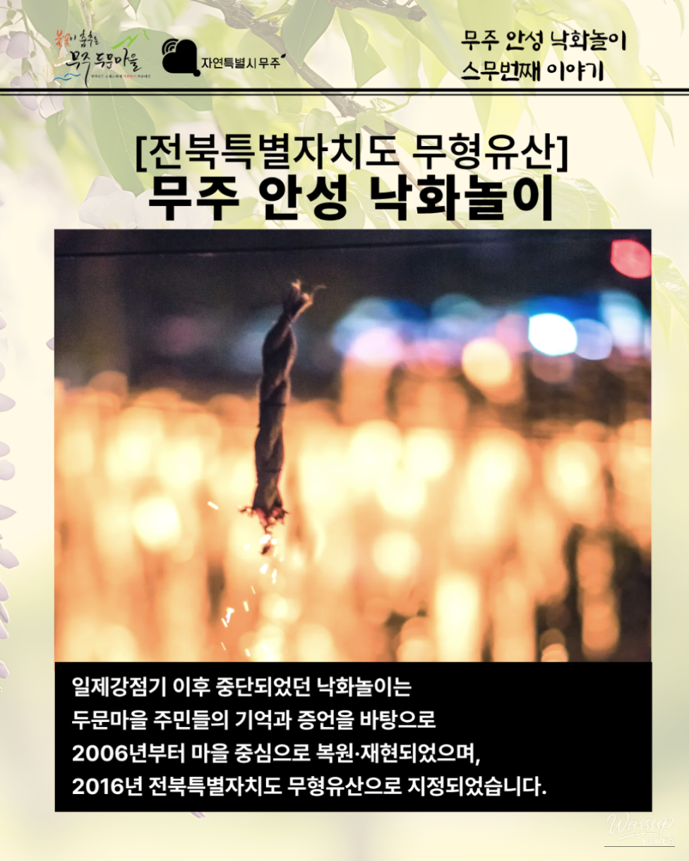 The 20th Story of Muju Anseong Nakwha Play_04