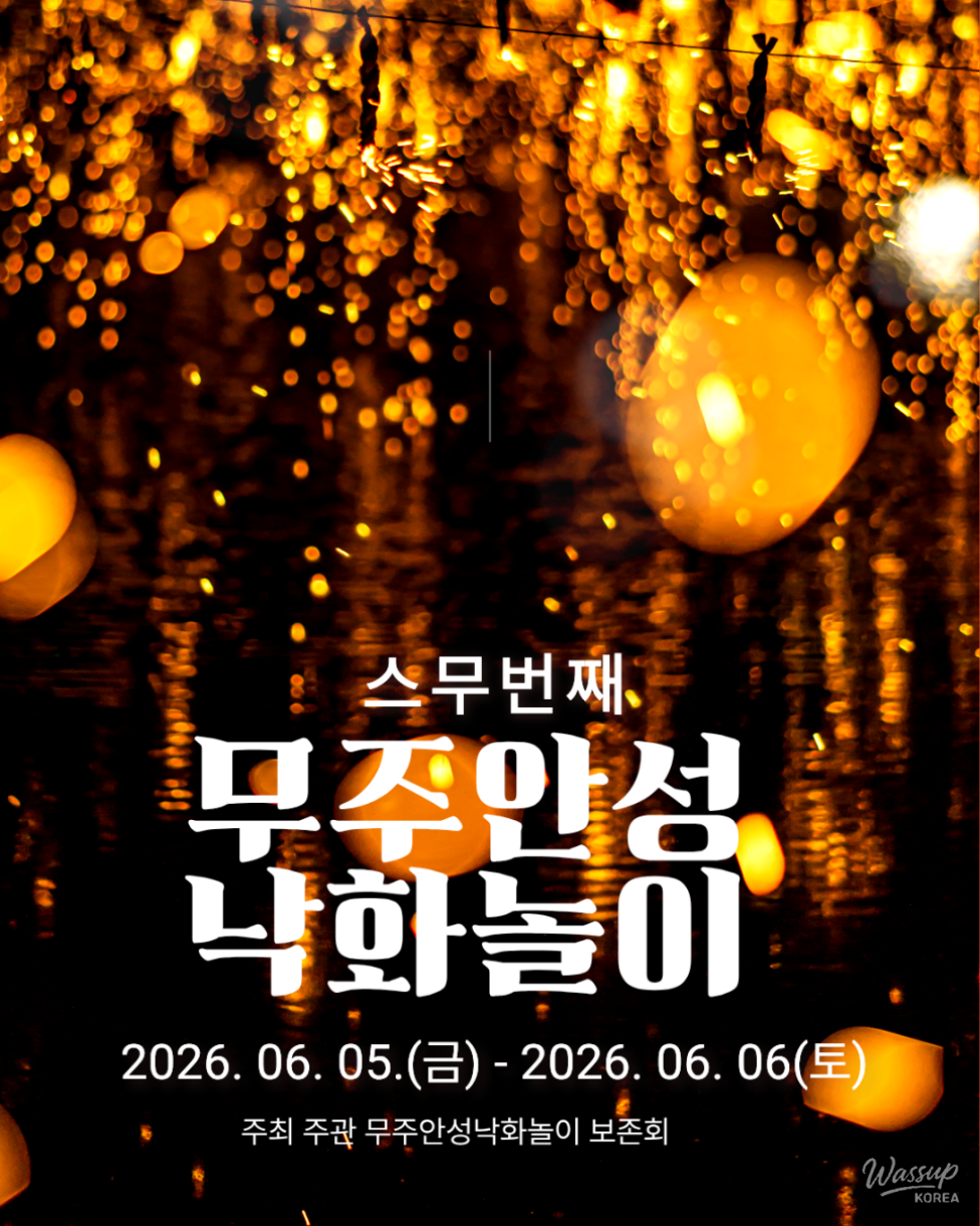 The 20th Story of Muju Anseong Nakwha Play_01