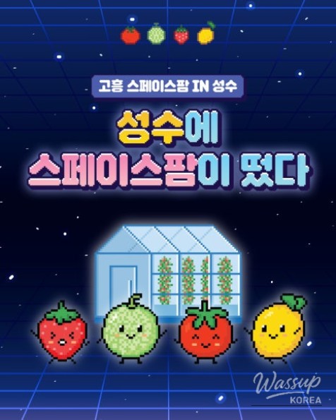Experience the Retro Space Farm in Seongsu This Weekend!_03