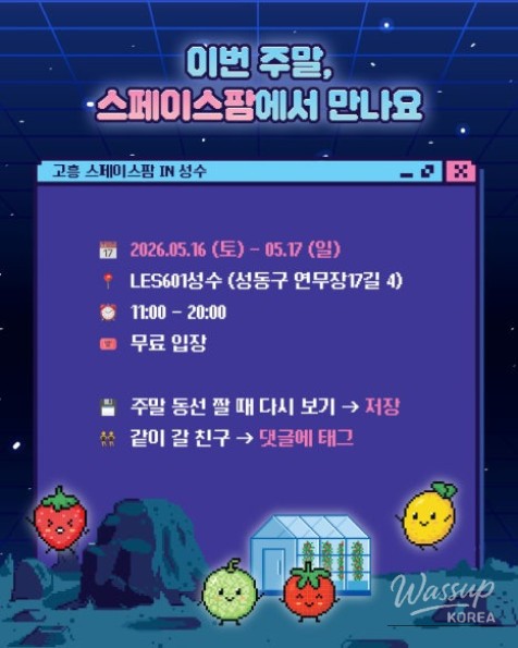 Experience the Retro Space Farm in Seongsu This Weekend!_13