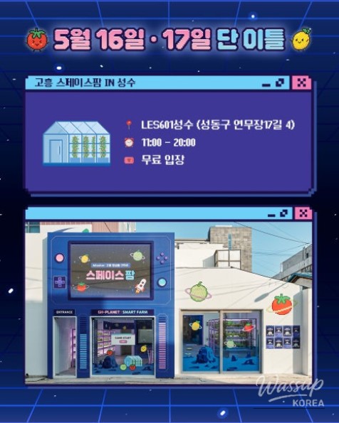 Experience the Retro Space Farm in Seongsu This Weekend!_04