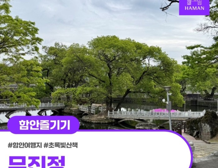 Exploring Mujinjeong: A Tranquil Retreat in Hamann float