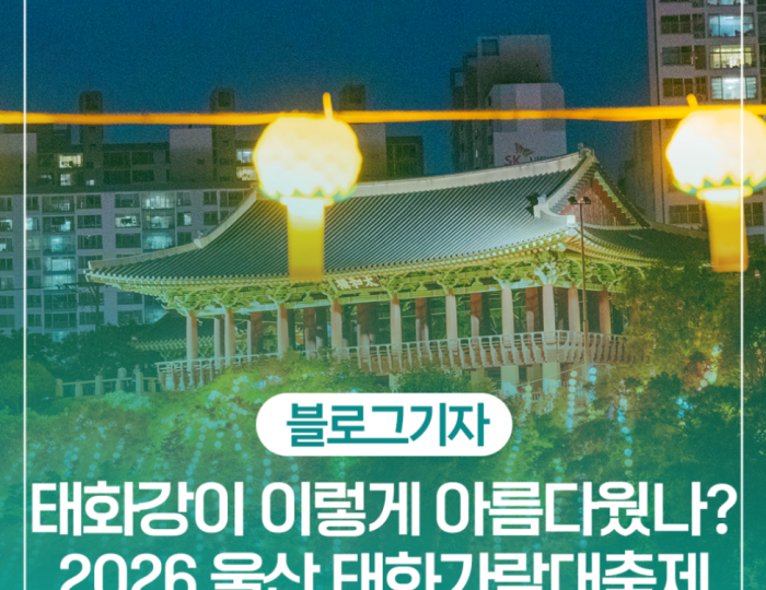 Ulsan Taehwa River Festival: A Vibrant Celebration of Spring float