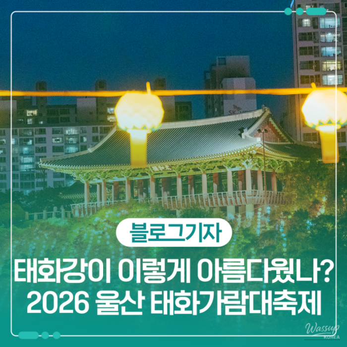 Ulsan Taehwa River Festival: A Vibrant Celebration of Spring1817