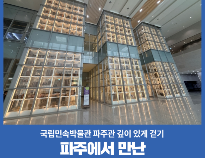 Exploring the National Folk Museum in Paju float