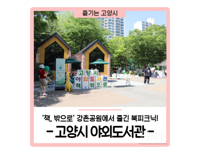 Goyang City Outdoor Library: Books, Outside! float