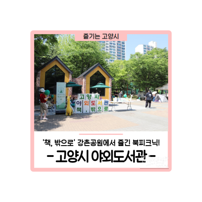 Goyang City Outdoor Library: Books, Outside!389