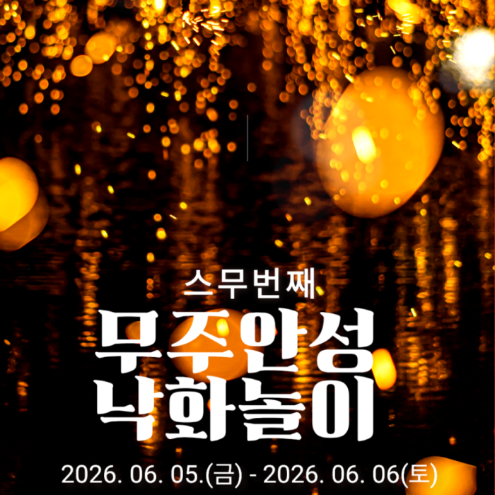 The 20th Story of Muju Anseong Nakwha Play1233
