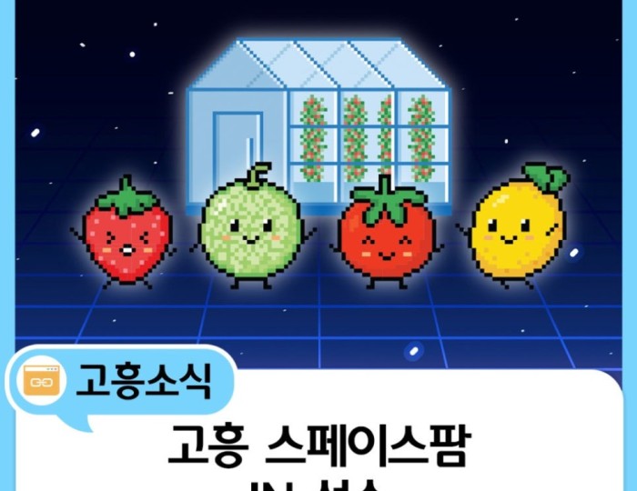 Experience the Retro Space Farm in Seongsu This Weekend! float