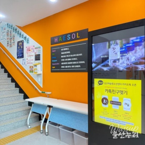 Introducing the SamSan Haesol Youth Center in Ulsan_07