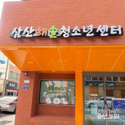 Introducing the SamSan Haesol Youth Center in Ulsan_03