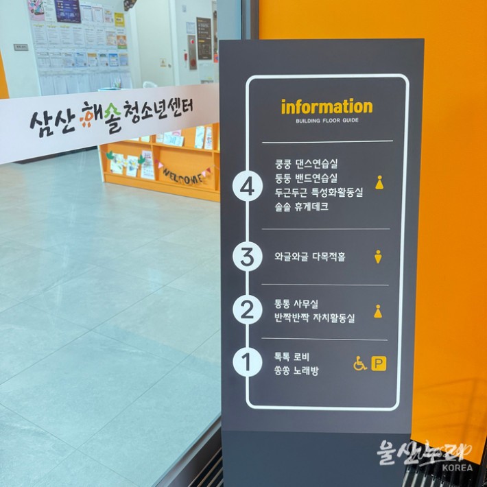 Introducing the SamSan Haesol Youth Center in Ulsan_12