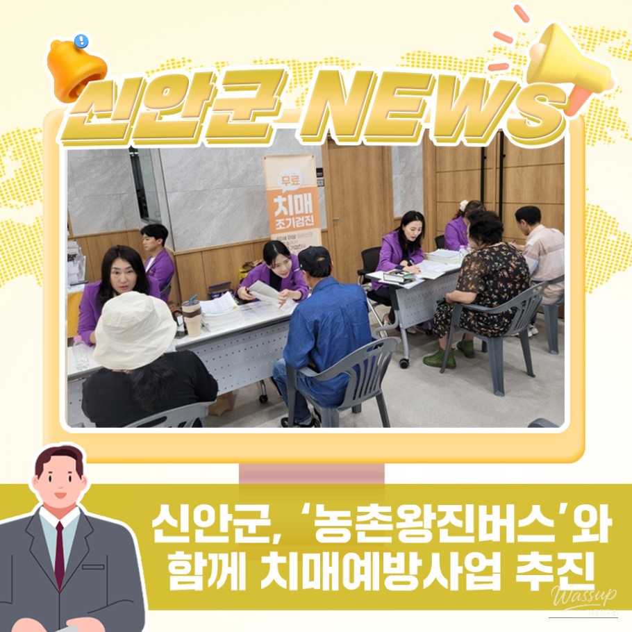Shinan County's Dementia Prevention Initiative_01