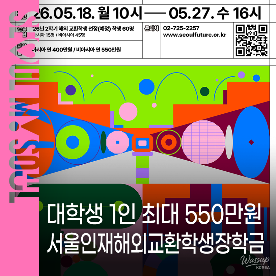 Seoul Talent Overseas Exchange Student Scholarship_01