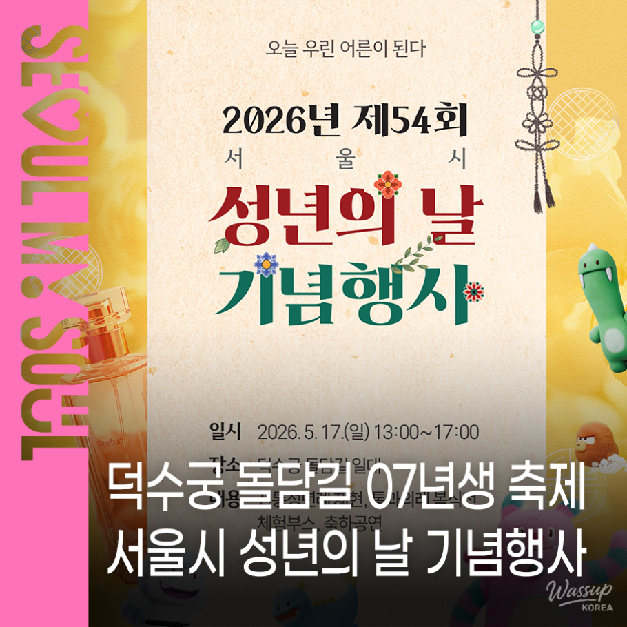 2026 Seoul Adult Day Celebration_01